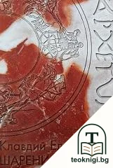 Шарени истории — корица