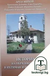 История на образованието в Ихтиман и околните села — корица