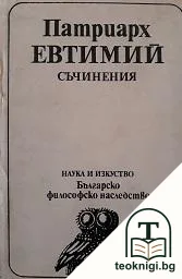Съчинения — корица