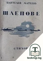 Шлепове — корица