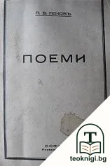 Поеми — корица