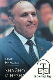 Знайно и незнайно — корица