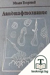 Ландшафтознание — корица
