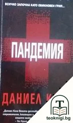 Пандемия — корица