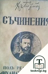Съчинения. Томъ 1 — корица