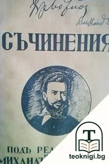 Съчинения. Томъ 2 — корица
