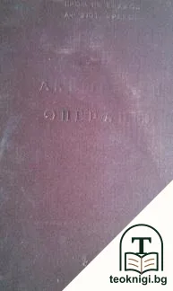 Акушерски операции — корица