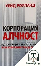 Корпорация "Алчност" — корица