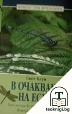В очакване на есен — корица