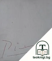 Графика Пикассо — корица