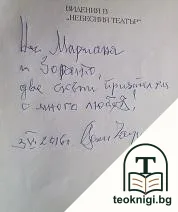 Видения в "Небесния театър" — снимка 2