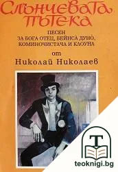 Слънчевата пътека — корица