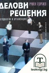 Делови решения — корица