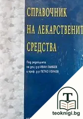 Справочник на лекарствените средства — корица
