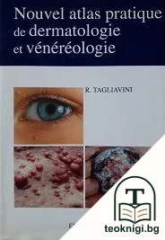 Nouvel atlas pratique de dermatologie et vénéréologie — корица