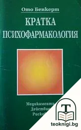 Кратка психофармакология — корица