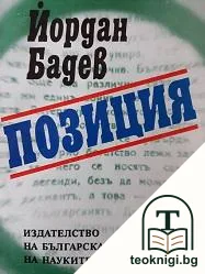 Позиция — корица