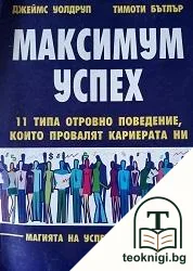 Максимум успех — корица