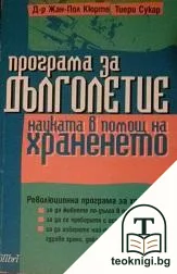 Програма за дълголетие — корица