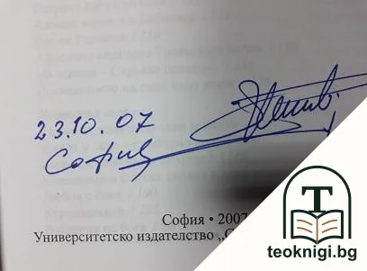 Мистерията Ева — снимка 2
