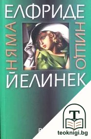 Встрани / Няма нищо — снимка 2