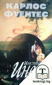 Инстинкт за Инес — корица