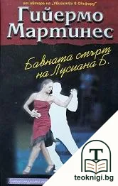 Бавната смърт на Лусиана Б. — корица