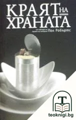 Краят на храната — корица