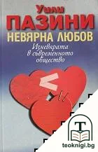 Невярна любов — корица