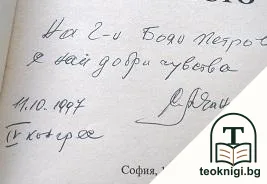 Шесто за нас и ние за Шесто — снимка 2