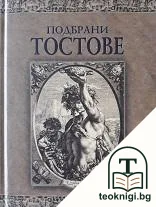 Подбрани тостове — корица