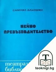 Нейно превъзходителство — корица