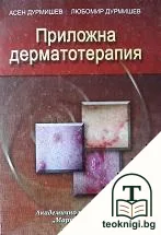 Приложна дерматотерапия — корица