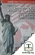 Ню Йорк, Монреал и части от Америка и Канада — корица