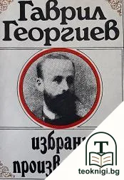 Избрани произведения — корица