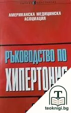 Ръководство по хипертония — корица