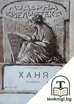 Ханя — корица
