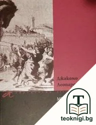 Мисли — корица