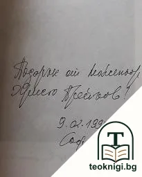 Евгений Босилков — снимка 2