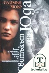 Свитъкът на Юда — корица