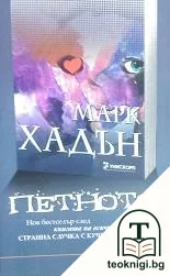 Петното — корица