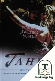 Танго — корица