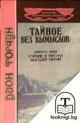 Тайное без вымыслов — корица