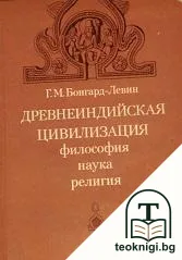 Древнеиндийская цивилизация — корица