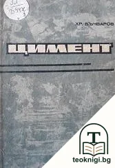 Цимент — корица