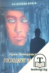 Господарят на душите — корица