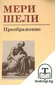 Преображение — корица