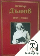 Поучения — корица