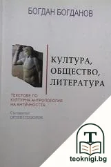 Култура, общество, литература — корица
