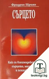 Сърцето — корица